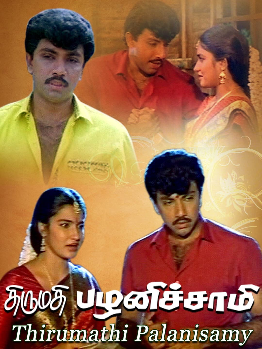 Poster di திருமதி பழனிச்சாமி