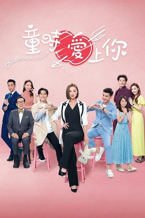 Poster di 童時愛上你