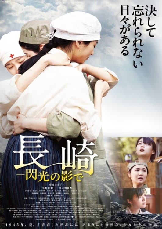 Poster di 長崎―閃光の影で―