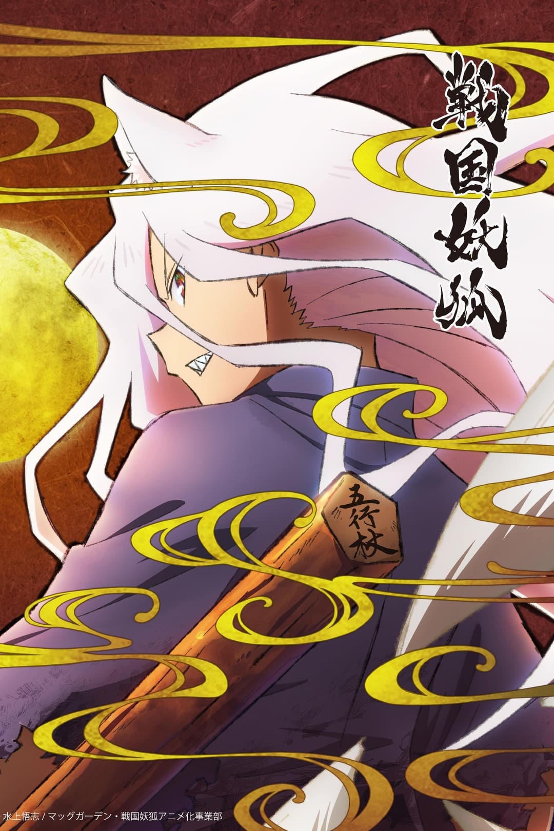 Poster di Sengoku Youko