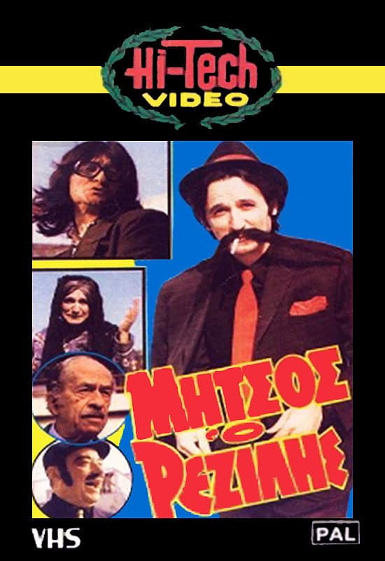 Poster di Μήτσος ο Ρεζίλης