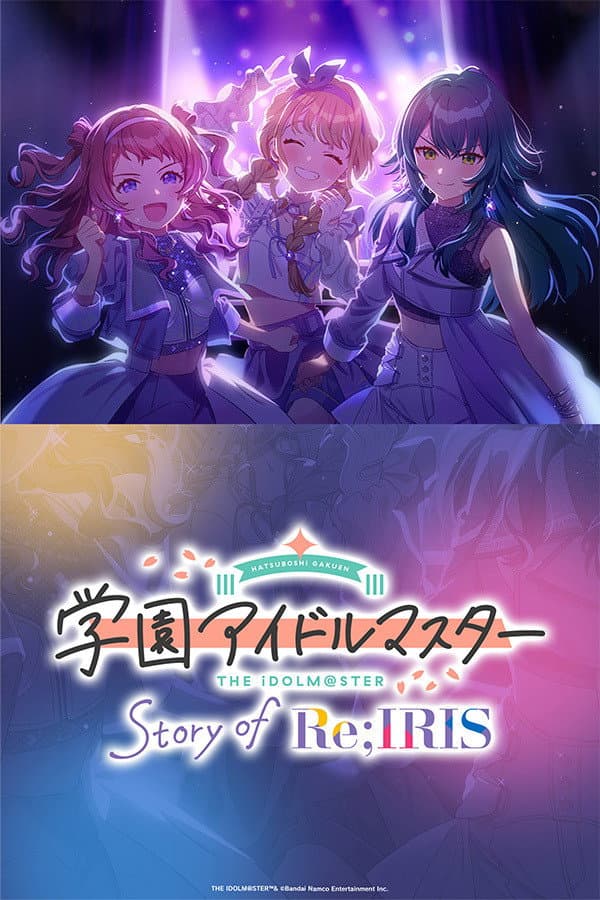 Poster di 学園アイドルマスター Story of Re;IRIS