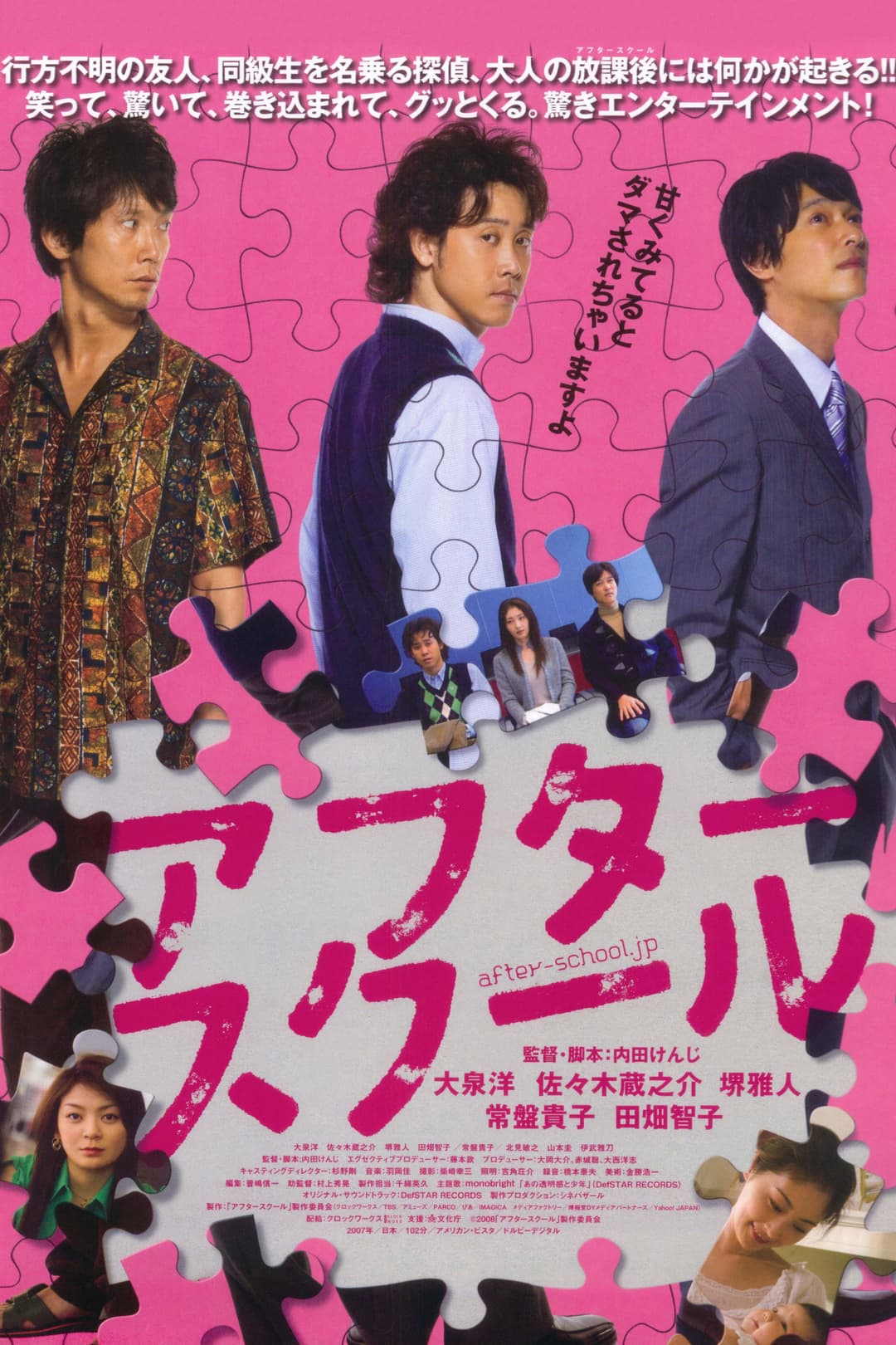Poster di アフタースクール