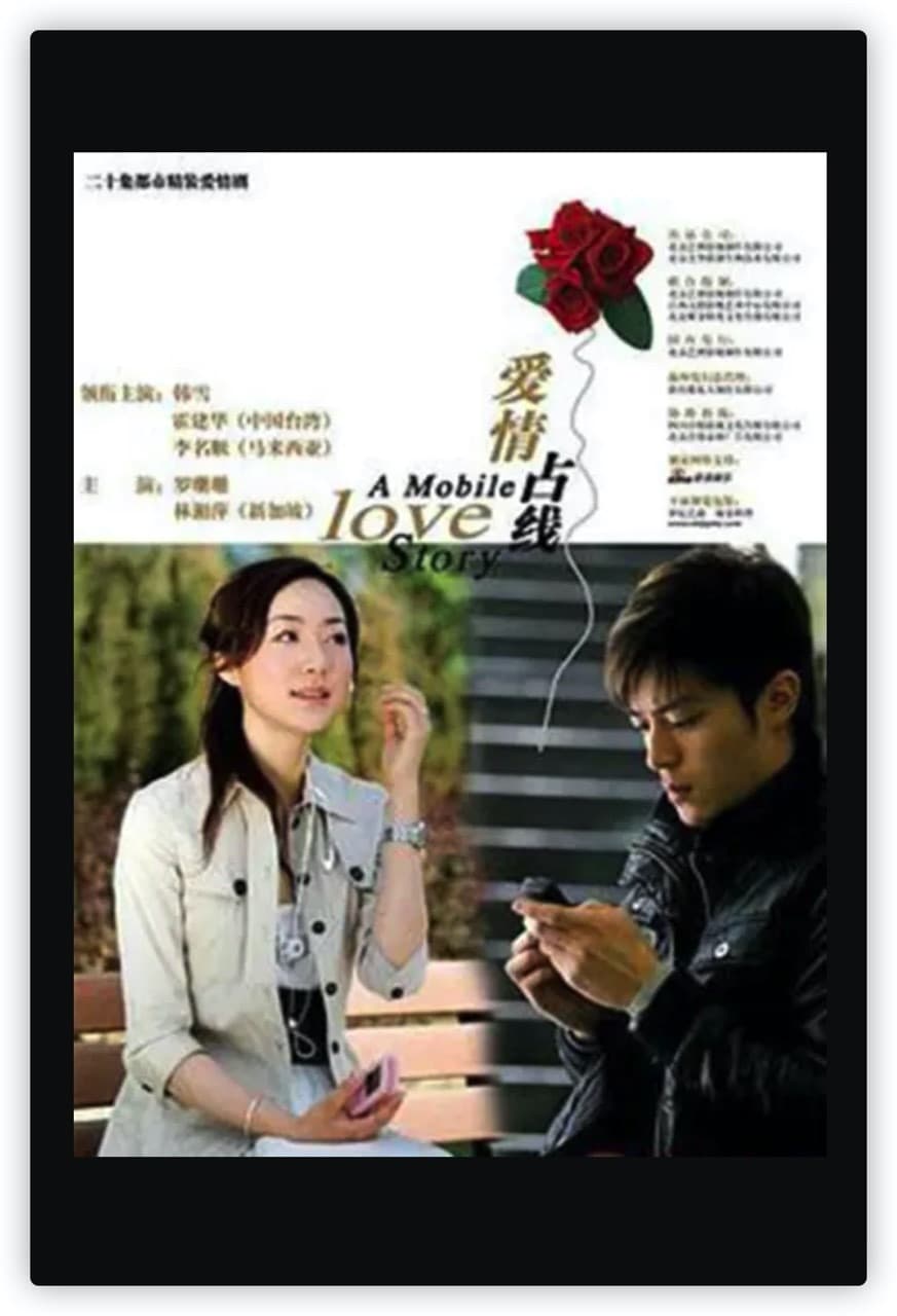 Poster di 爱情占线