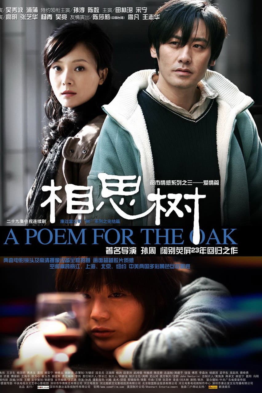 Poster di 相思树