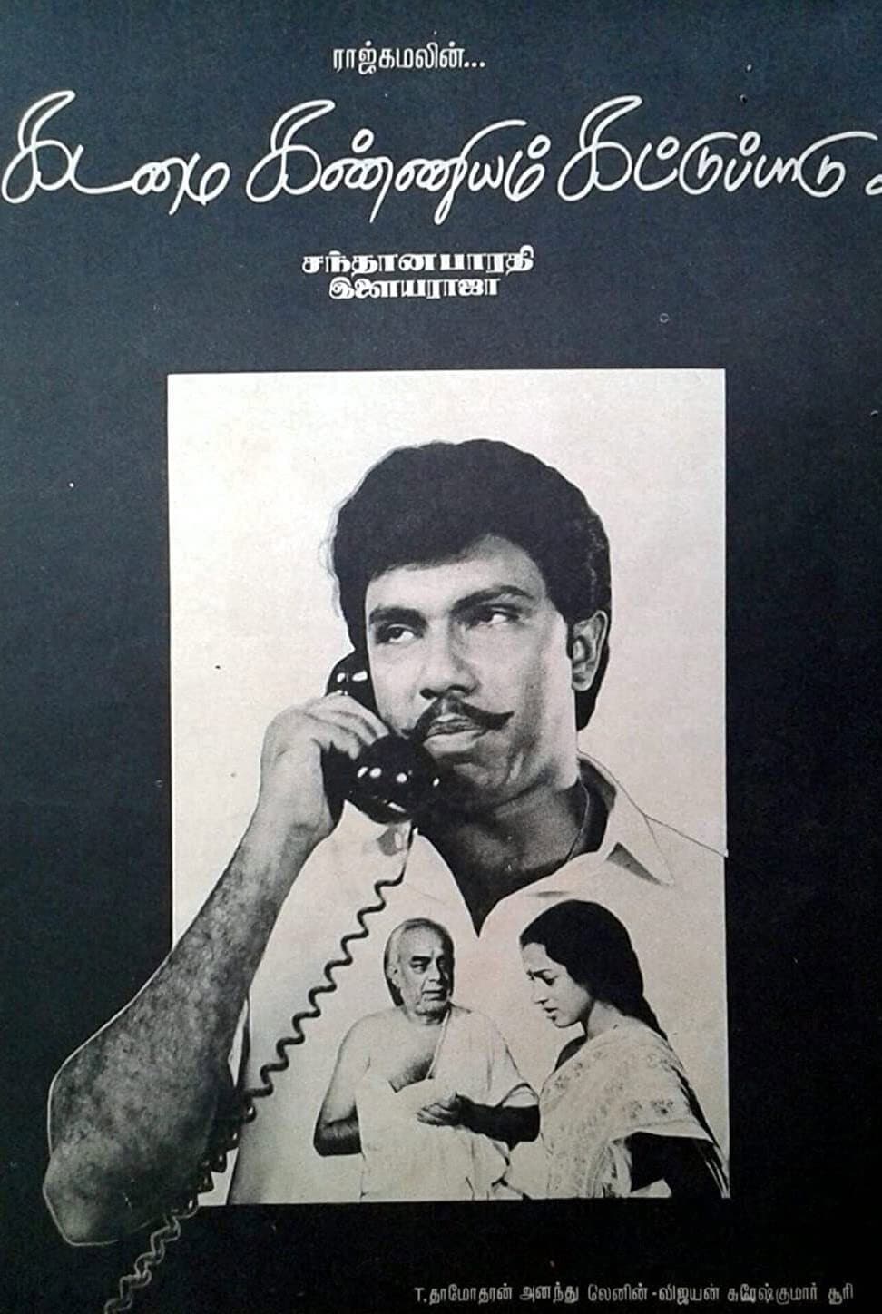 Poster di கடமை கண்ணியம் கட்டுப்பாடு