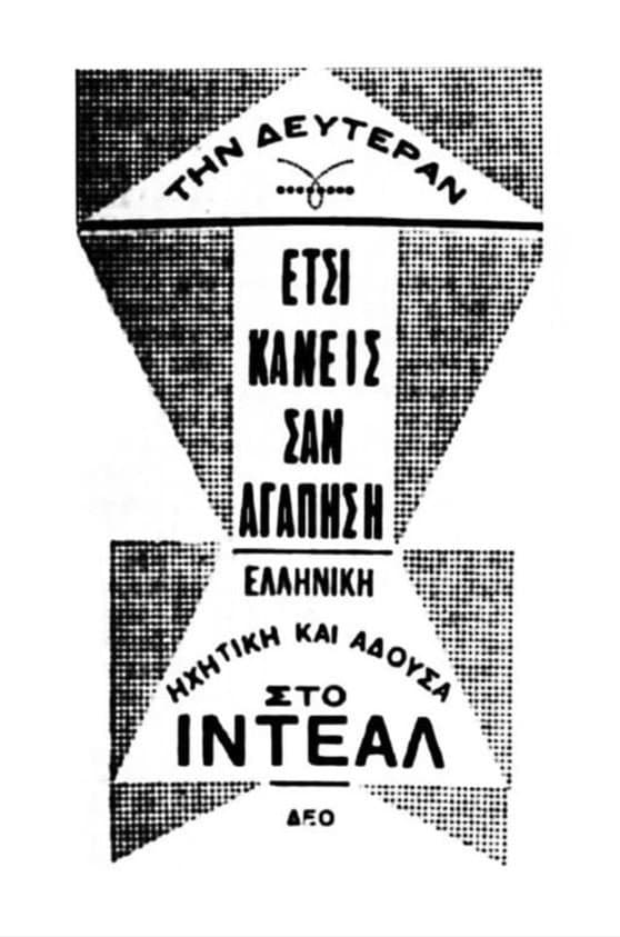 Poster di Έτσι κάνεις, σαν αγαπήσεις