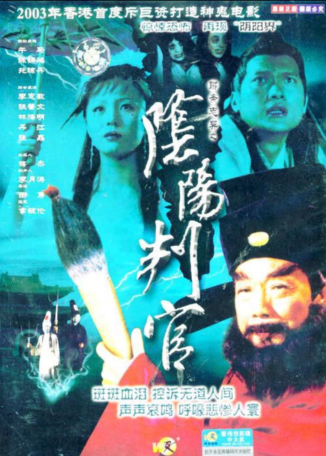 Poster di 聊齋誌異之陰陽判官