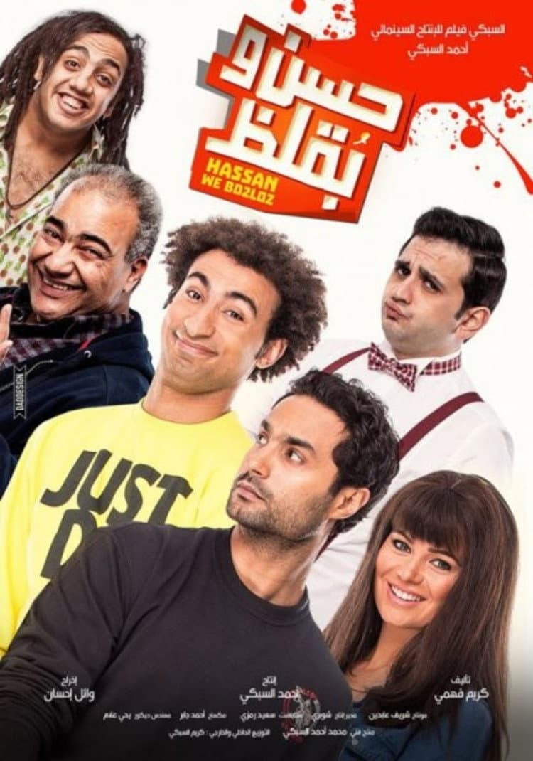 Poster di Hasan wa Buqluz