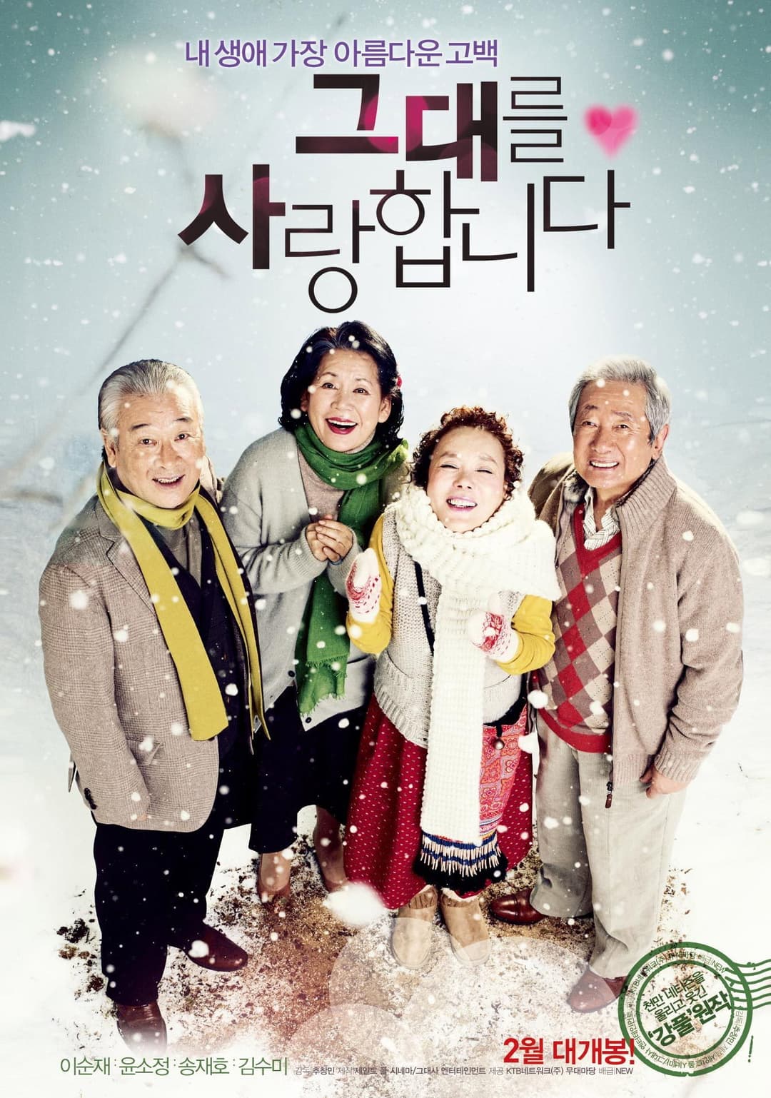 Poster di 그대를 사랑합니다
