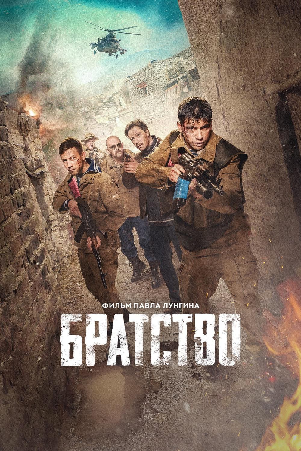Poster di Братство