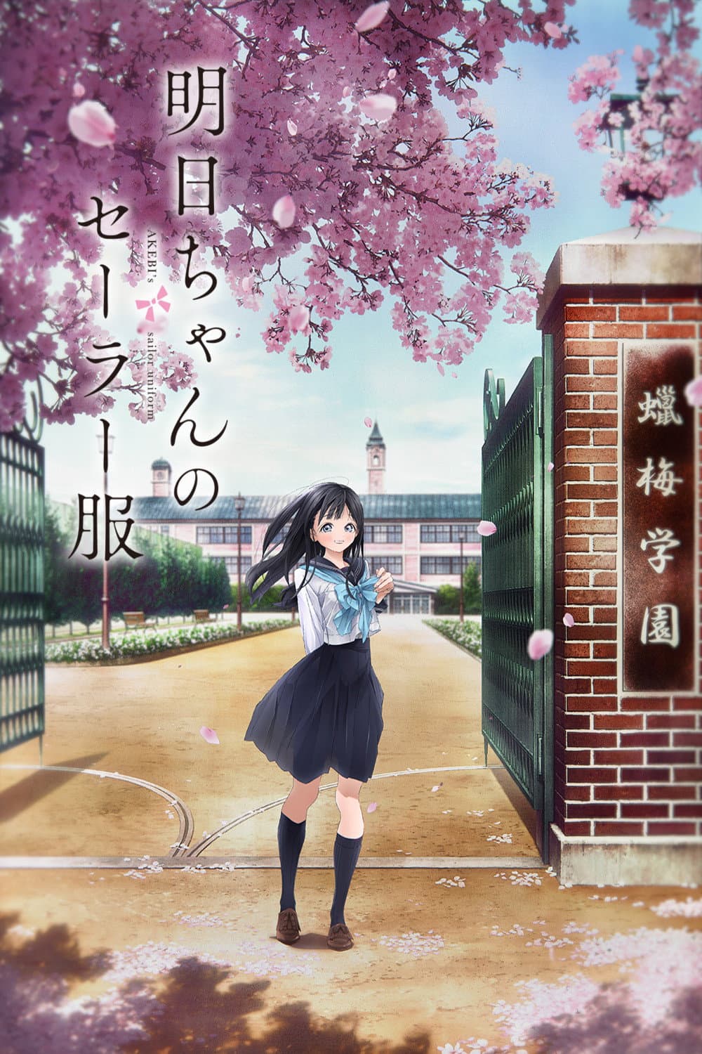 Poster di Akebi's Sailor Uniform