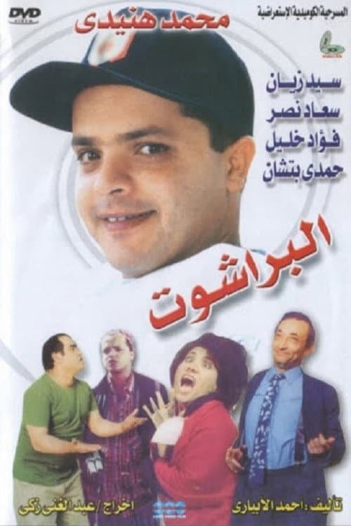 Poster di البراشوت