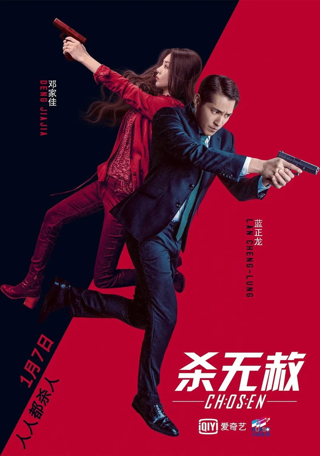 Poster di 杀无赦III背水一战