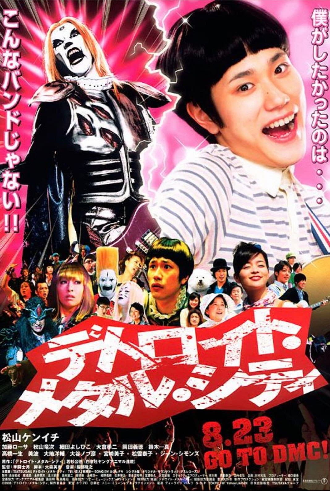 Poster di デトロイト・メタル・シティ