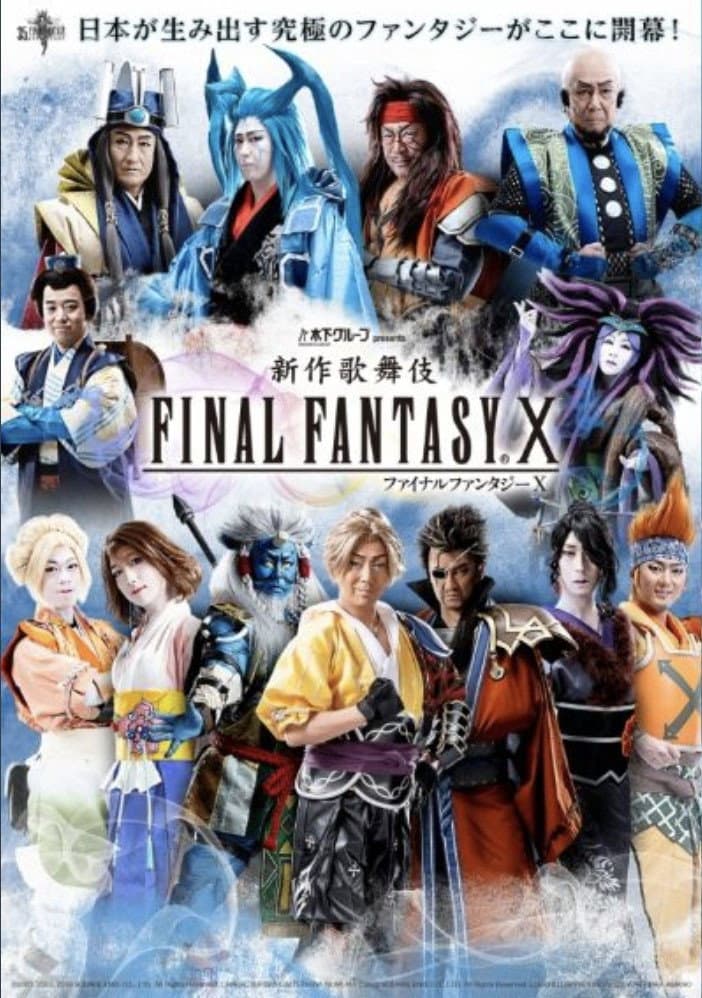 Poster di 新作歌舞伎 ファイナルファンタジーX