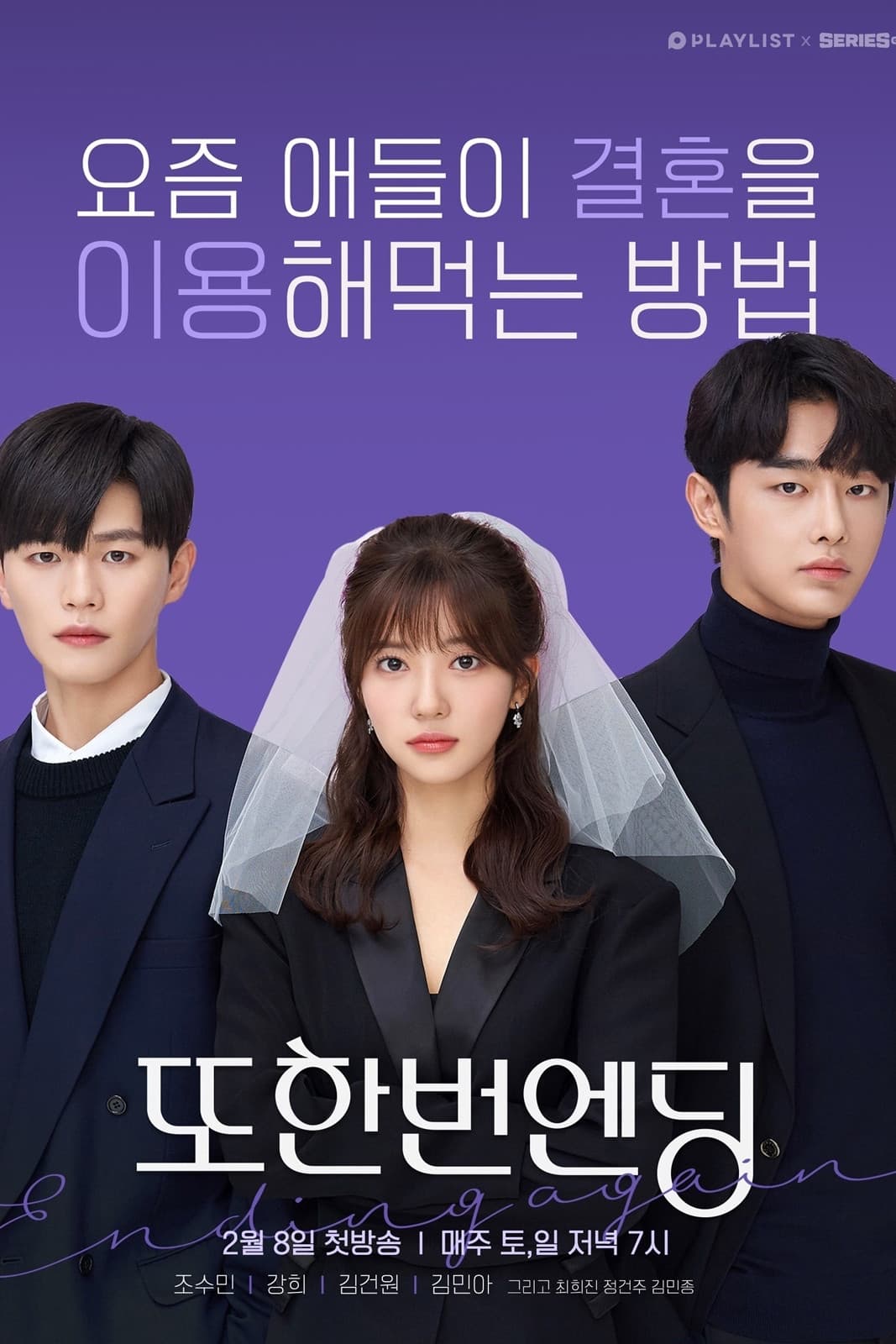 Poster di 또한번 엔딩