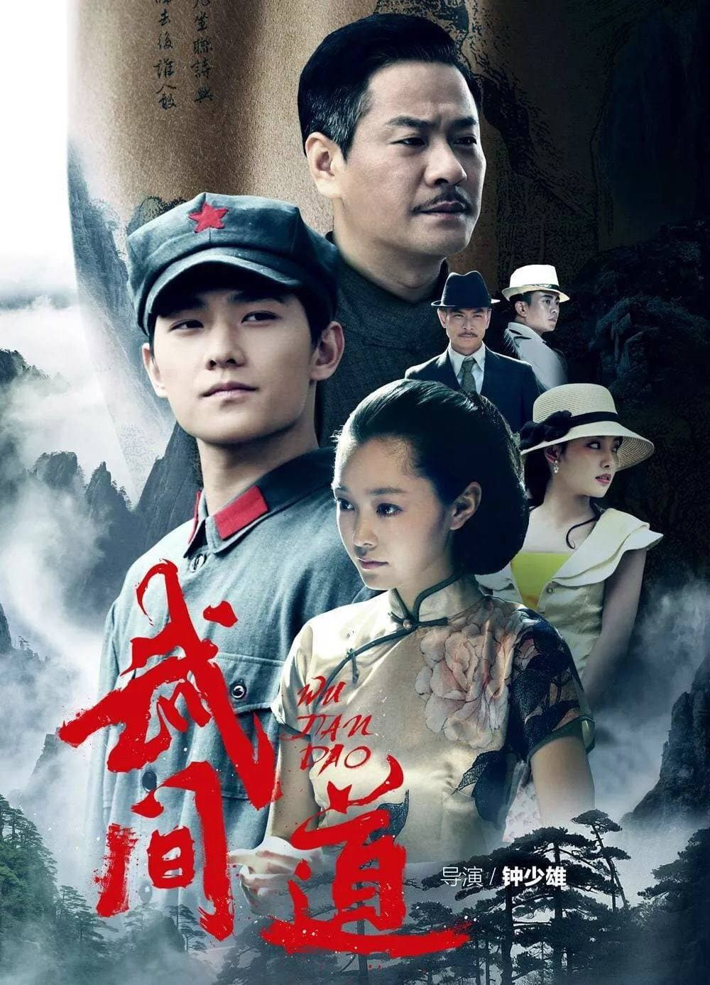 Poster di 终极征服