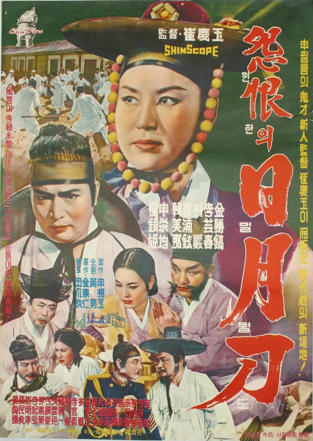 Poster di 원한의 일월도
