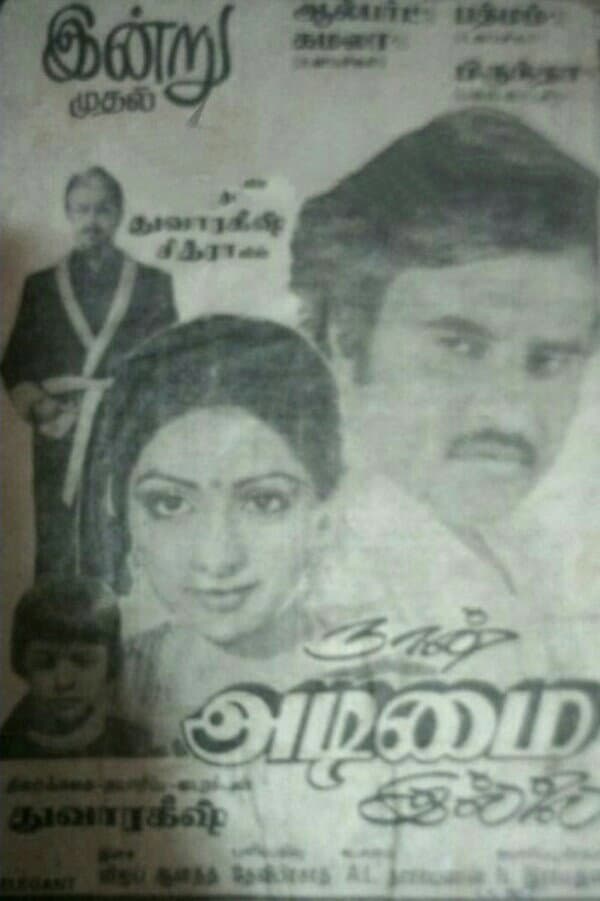 Poster di Naan Adimai Illai