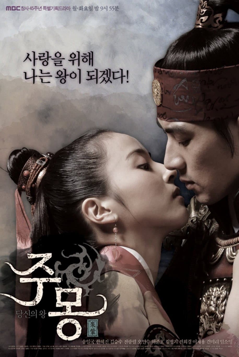 Poster di Jumong
