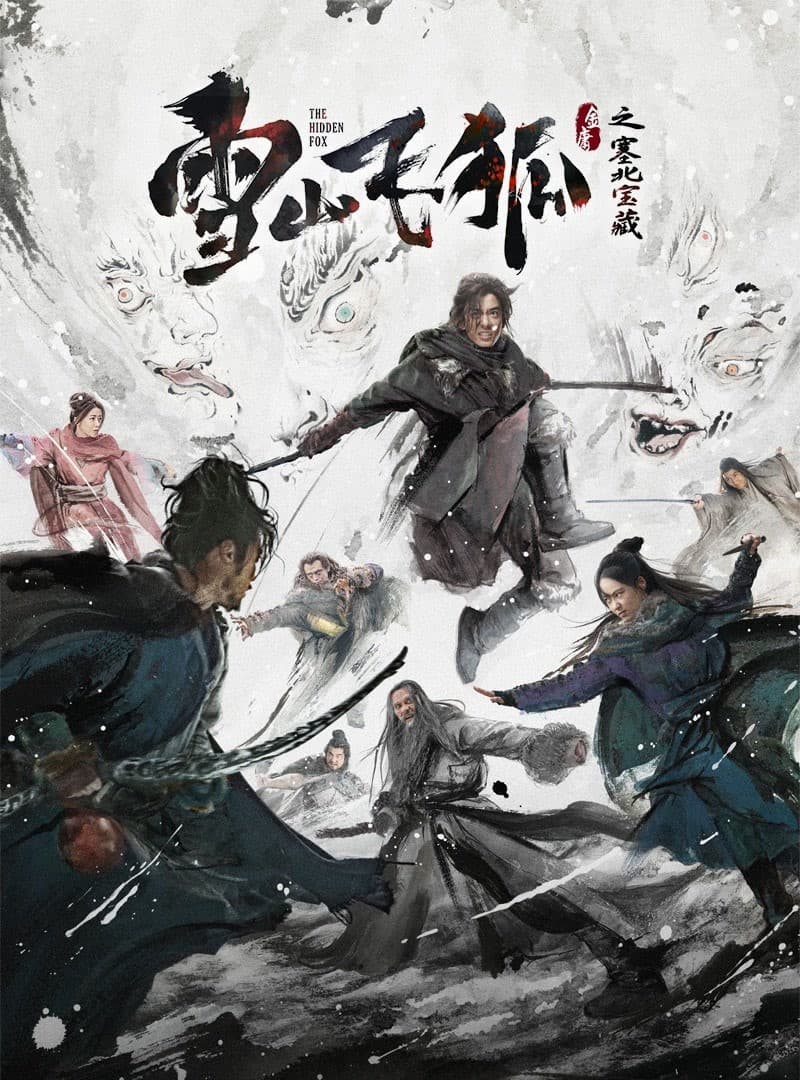 Poster di 雪山飞狐之塞北宝藏