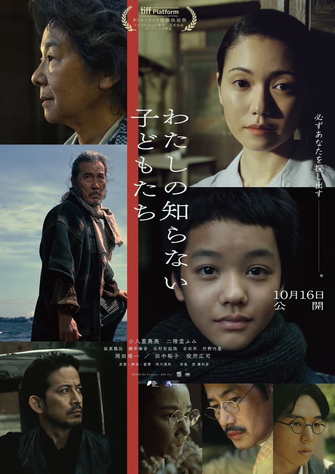 Poster di わたしの知らない子どもたち
