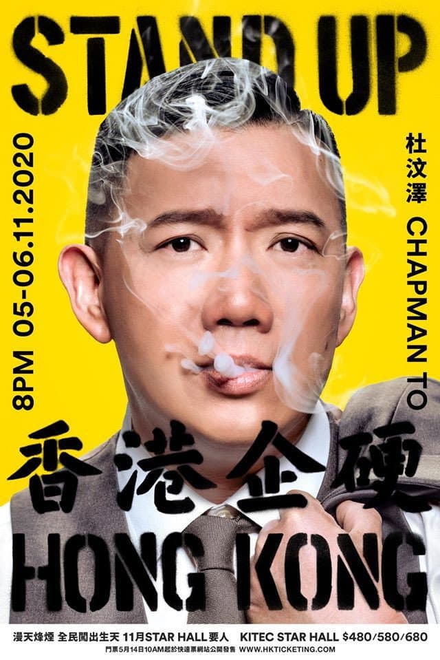 Poster di 香港企硬