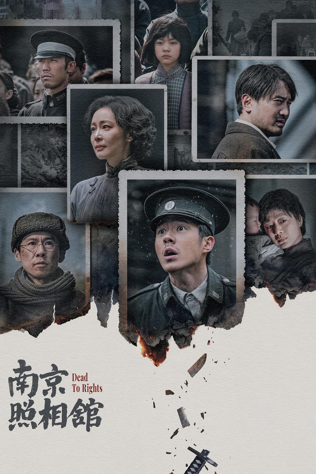 Poster di 南京照相馆