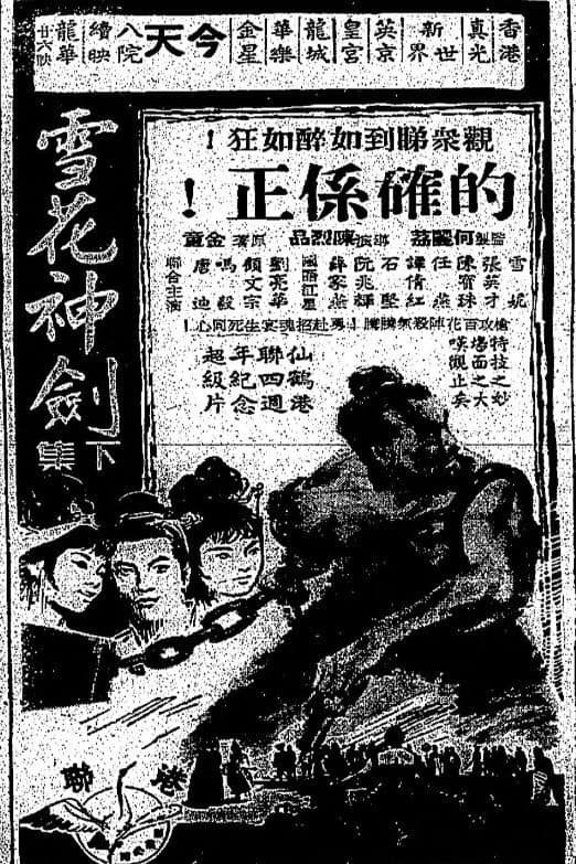 Poster di 雪花神劍(下集)