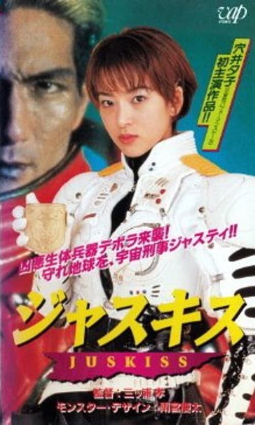 Poster di ジャスキス ＪＵＳＫＩＳＳ
