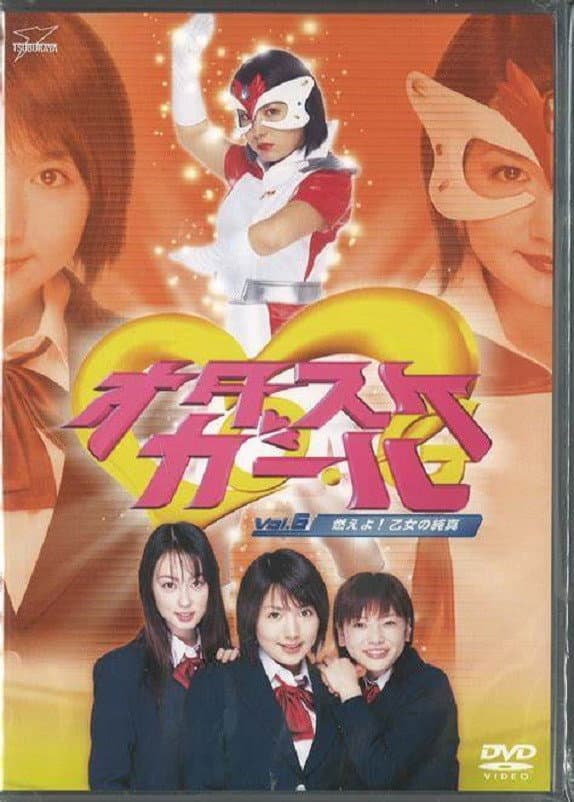 Poster di オタスケガール