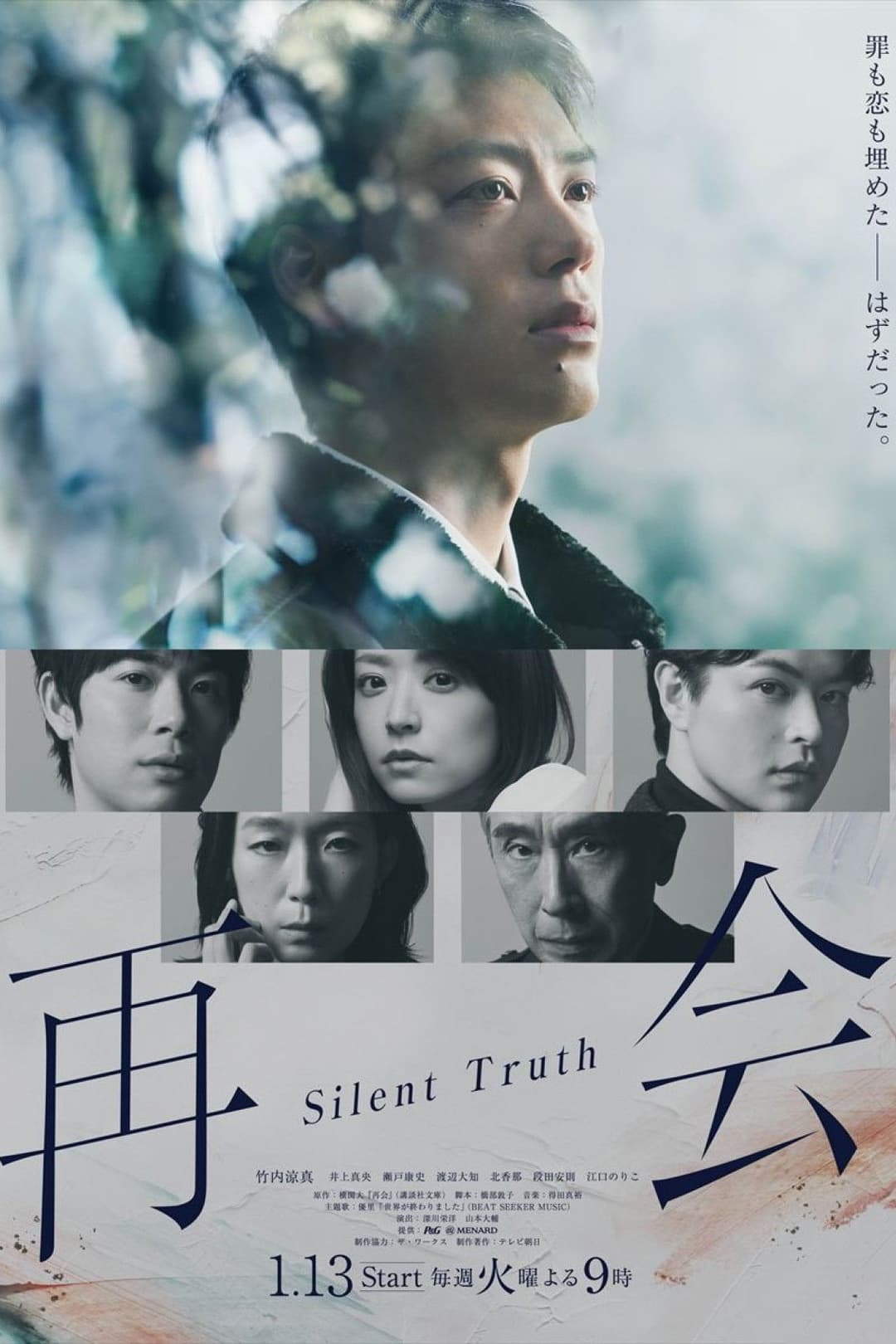 Poster di Reunion - Silent Truth