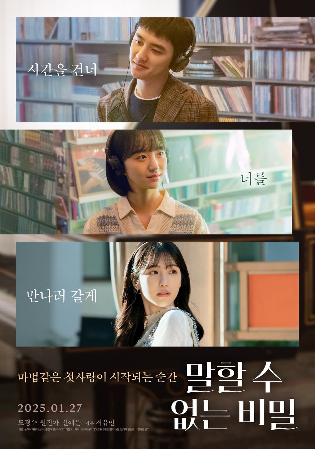 Poster di 말할 수 없는 비밀