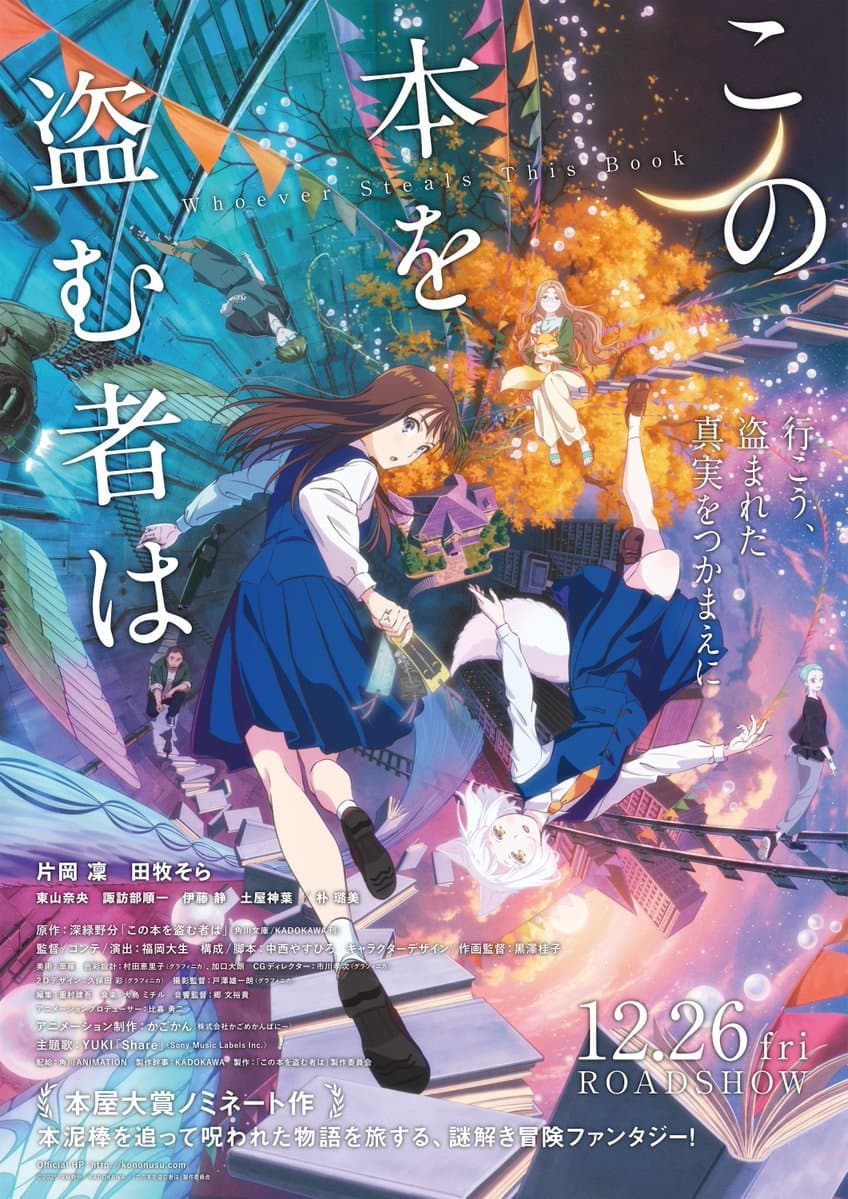 Poster di この本を盗む者は