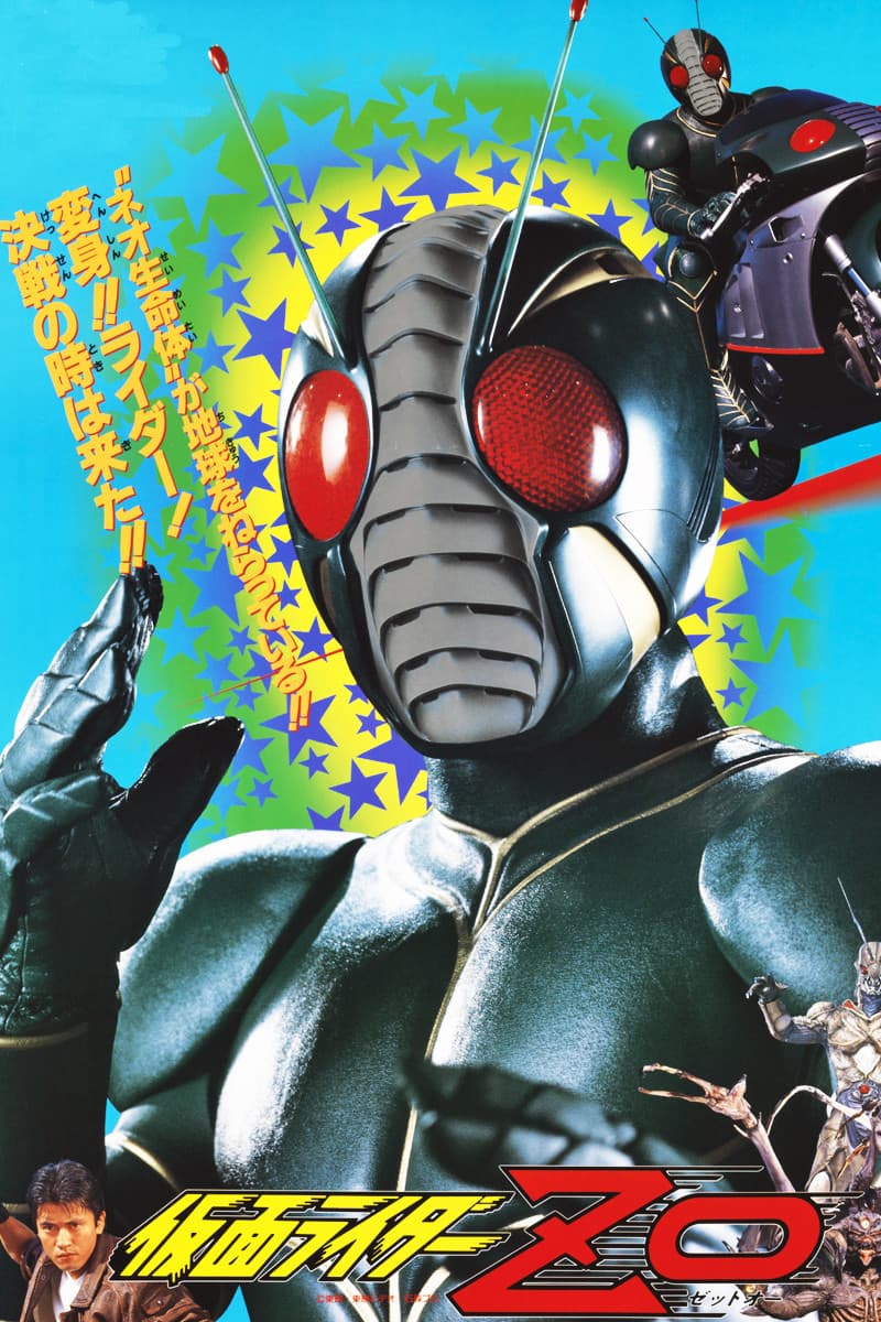 Poster di 仮面ライダーZO