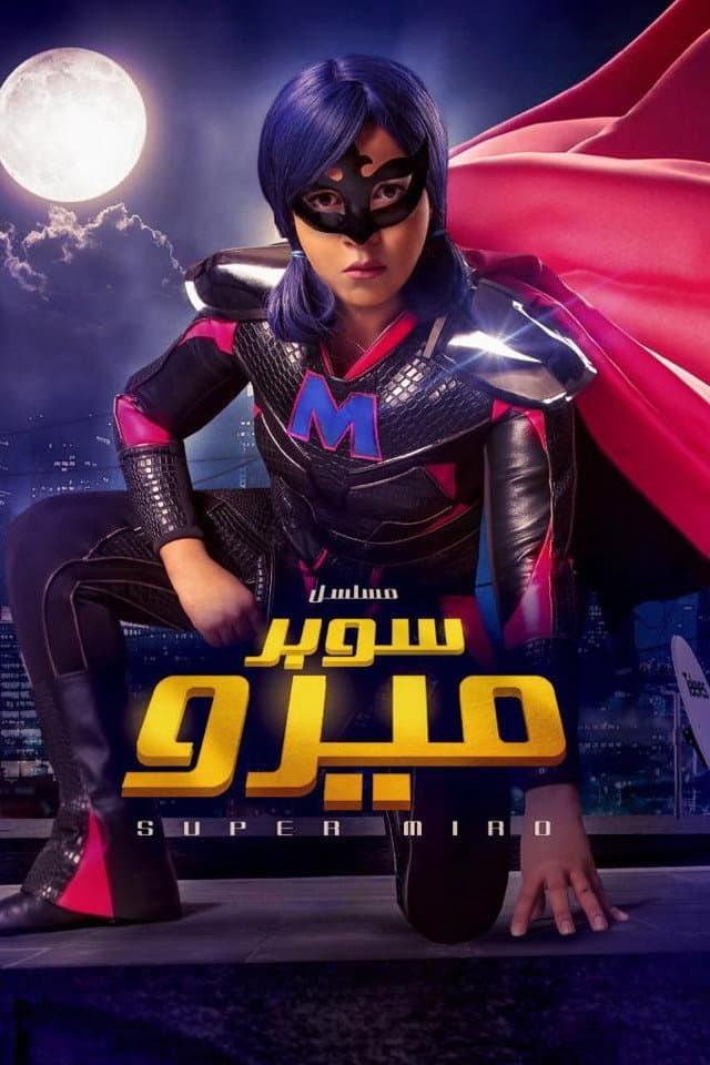 Poster di سوبر ميرو