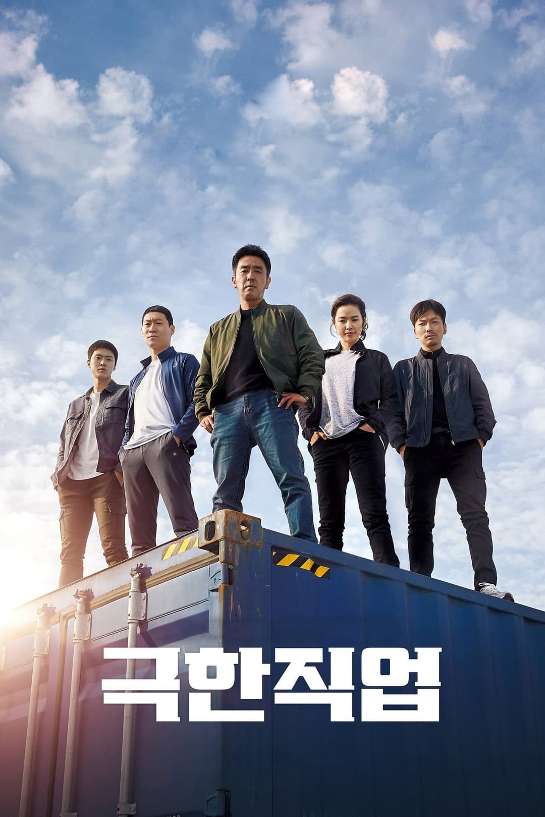 Poster di Geukhanjikeob