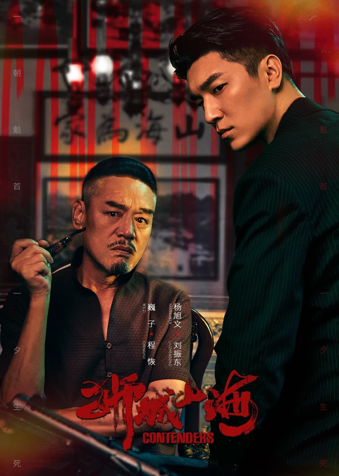 Poster di 狮城山海