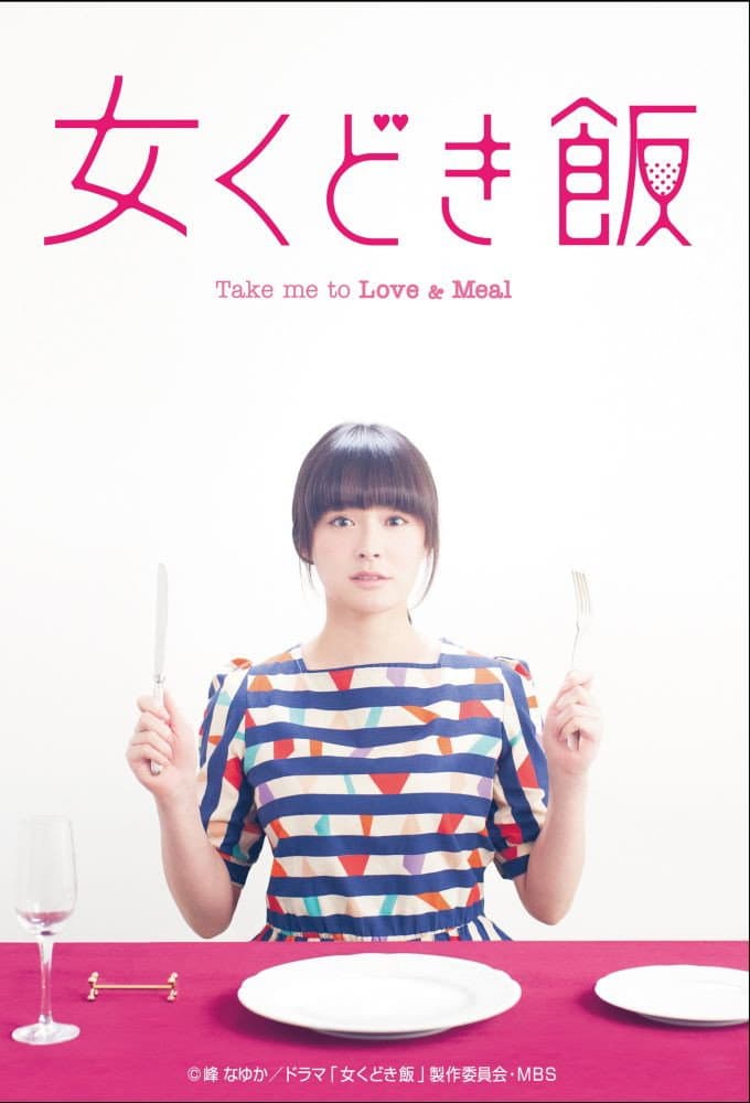 Poster di 女くどき飯