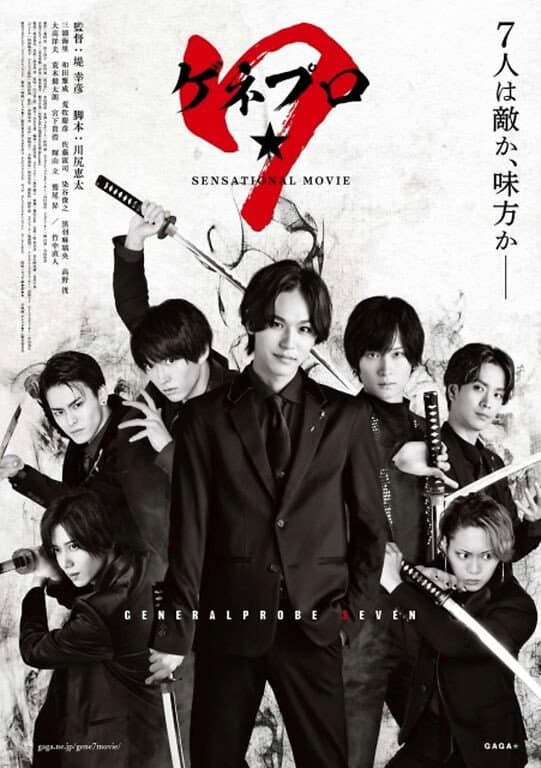 Poster di ゲネプロ★7