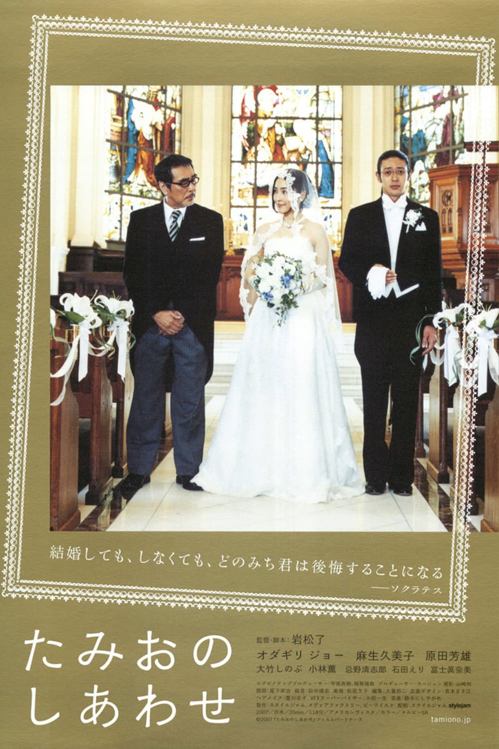 Poster di たみおのしあわせ