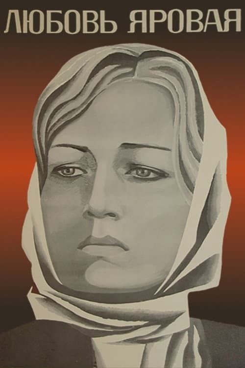 Poster di Любовь Яровая
