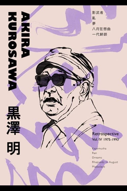 Poster di Kurosawa