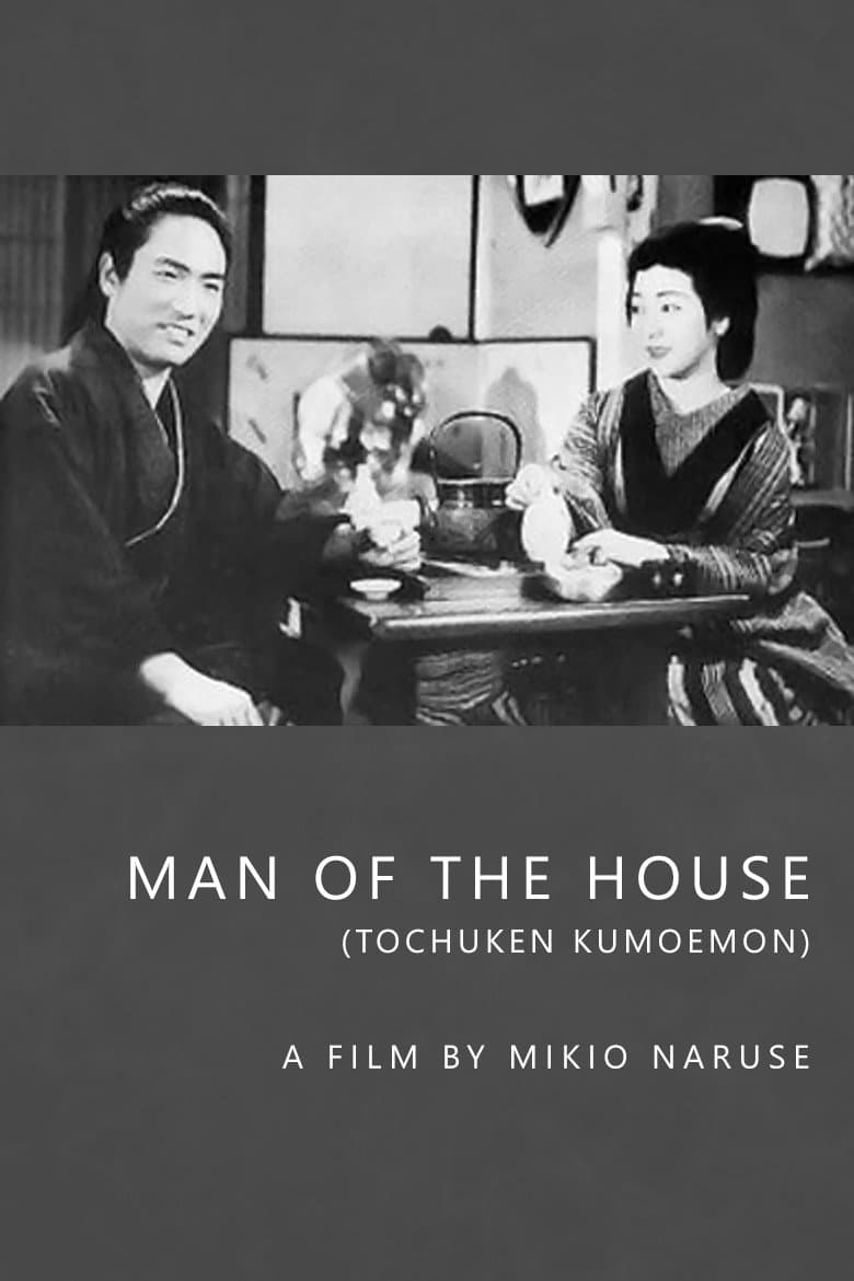Poster di 桃中軒雲右衛門