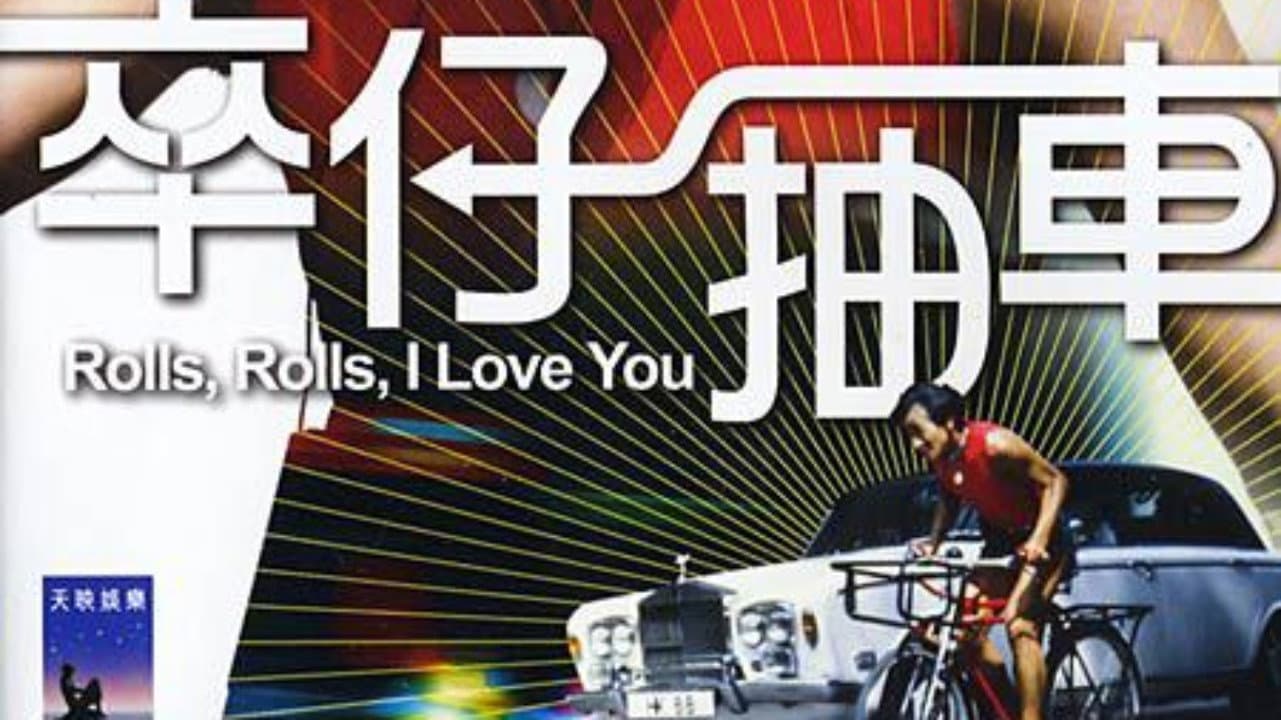 Rolls, Rolls, I Love You - immagine