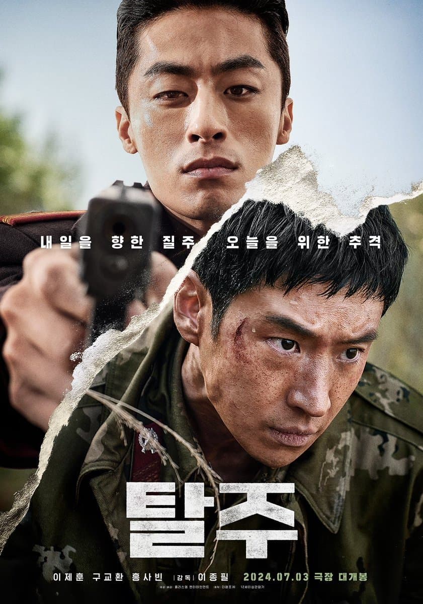 Poster di 탈주