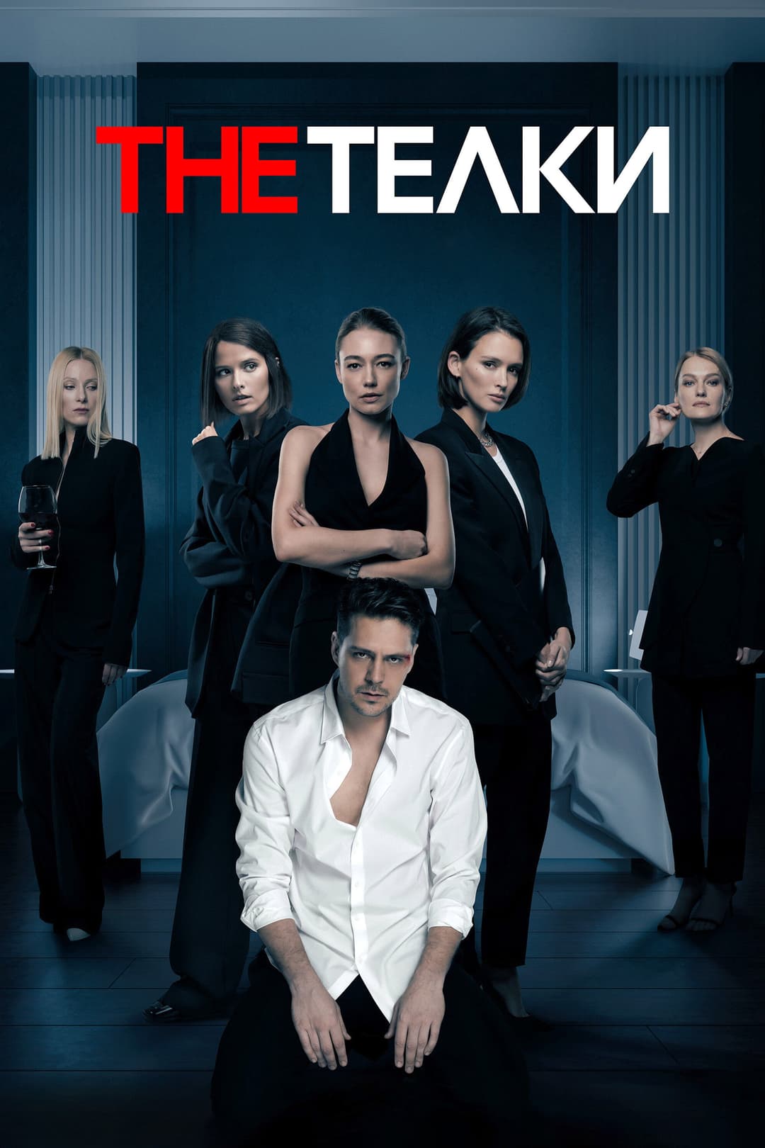 Poster di The Тёлки
