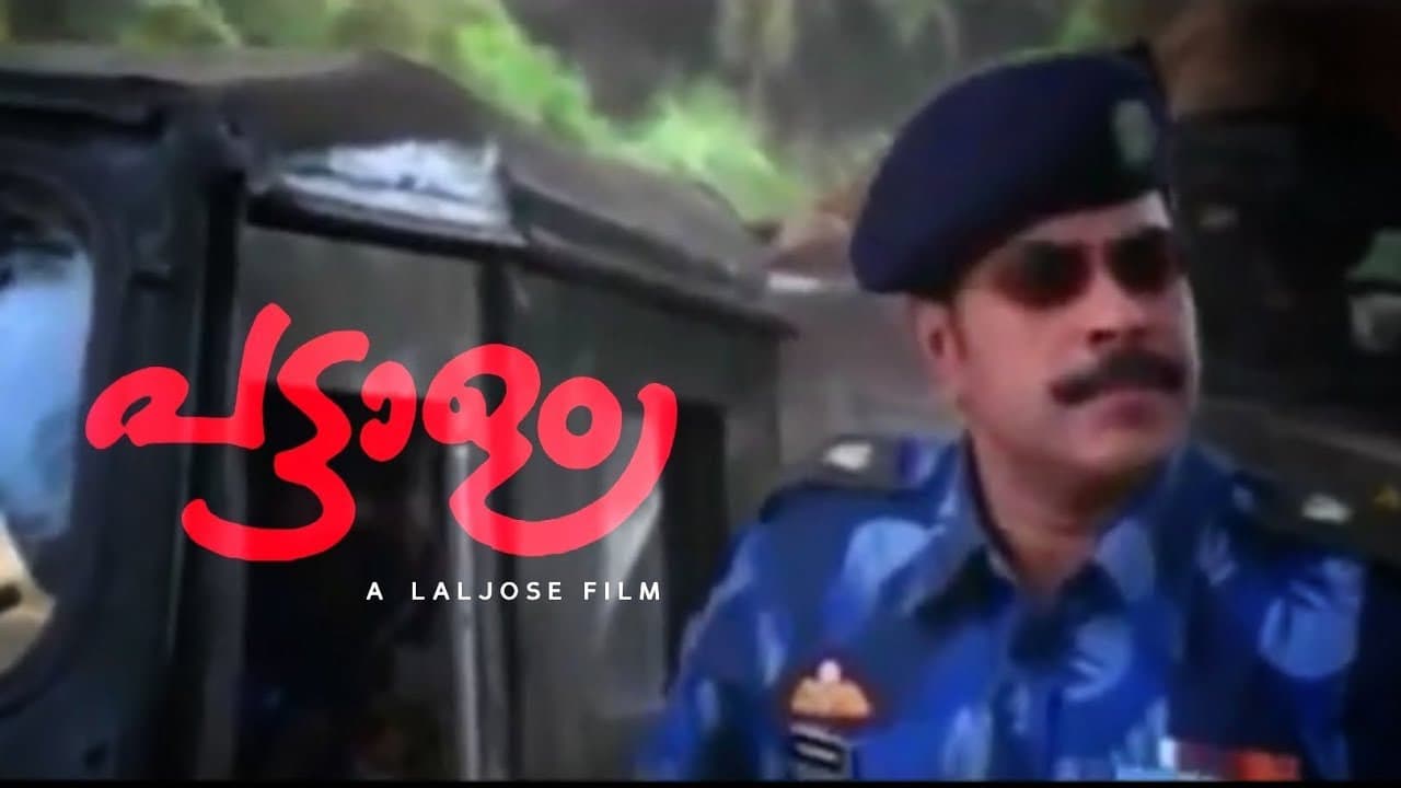 പട്ടാളം - immagine