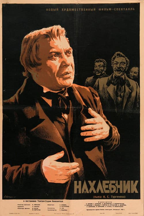 Poster di Нахлебник